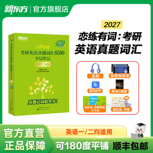 新东方考研英语词汇语法写作