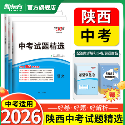 2026天利38套陕西中考试题精选卷