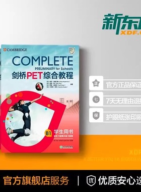 新东方剑桥pet综合教程2024教材真题核心词汇英语听力单词写作专项训练青少版学生complete