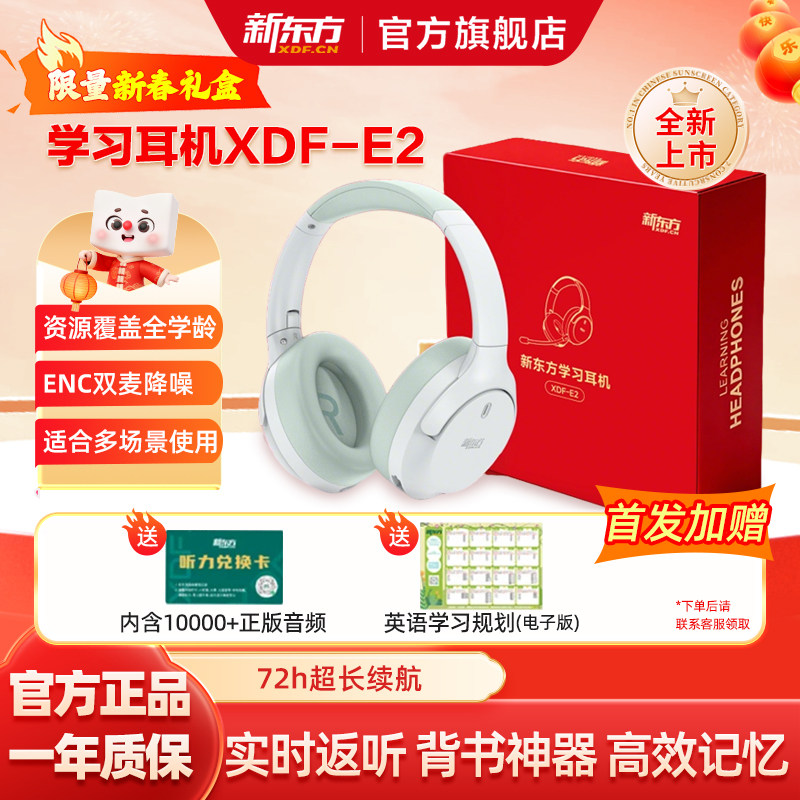 新东方E2耳返学习耳机智能头戴式背书儿童耳返式背书隔音降噪