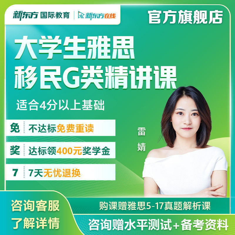新东方雅思网课移民G类5.5/6.5/7分录播课定制课图片