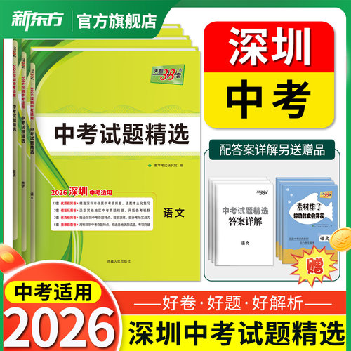 天利38套2026深圳中考试题精选卷