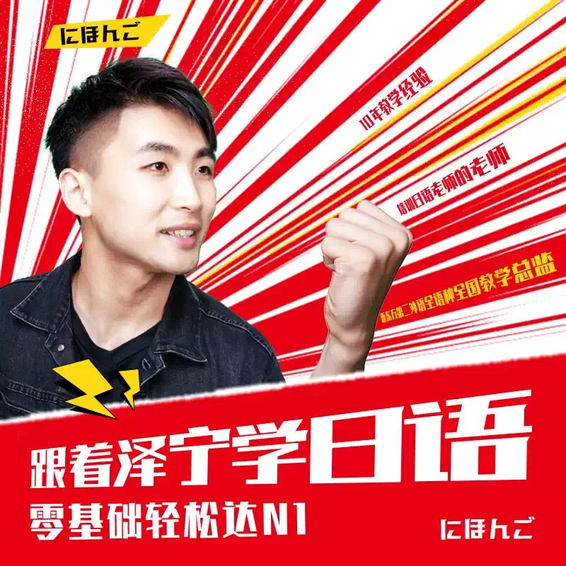 新东方日语网课课程N1网课自学零基础入门教程口语发音视频课