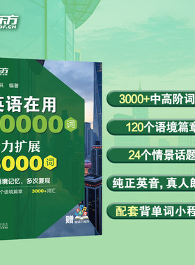英语在用10000词精英突破3000词