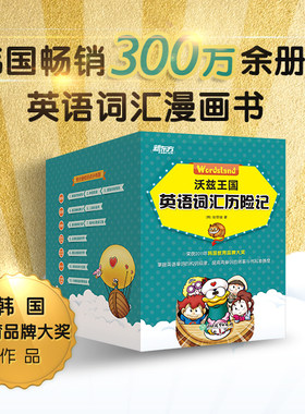 沃兹王国英语词汇漫画少儿英语