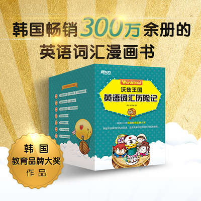 沃兹王国英语词汇漫画少儿英语