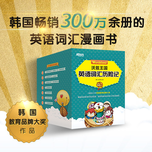 沃兹王国英语词汇漫画少儿英语