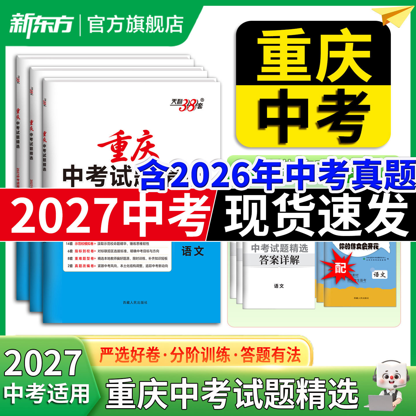 重庆专版天利38套中考试题精选图片