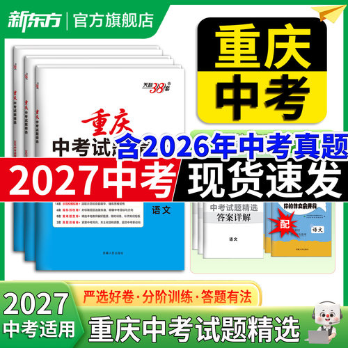 重庆专版天利38套中考试题精选