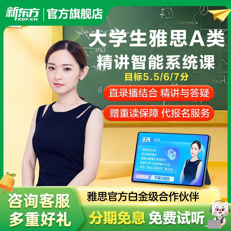 新东方雅思英语网课A类全科录直播课程自学雅思全套学习培训资料