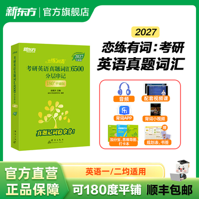 新东方考研英语词汇语法写作
