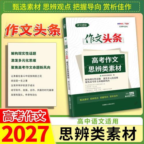 2027高考作文思辨类素材高中