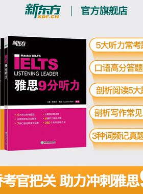 新东方 IELTS剑桥雅思9分口语+听力+阅读+写作+核心词汇(5本套装) 备考雅思经典用书雅思9分达人全套
