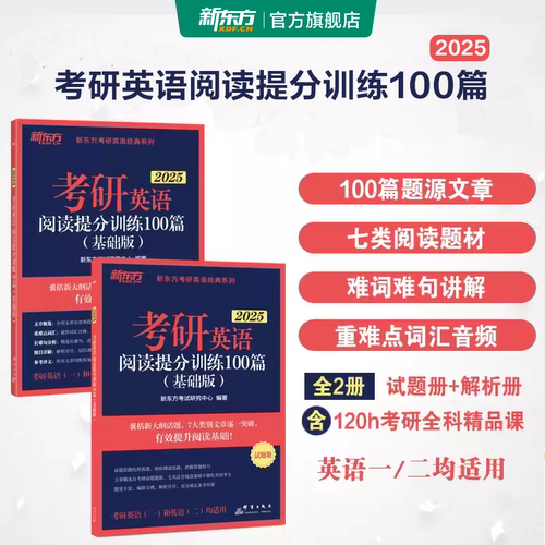 新东方2026考研英语阅读提分训练100篇王江涛高分写作唐静拆分与组合翻译法 真题详解及复习指南 真题必刷 写作九宫格 英语一二