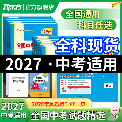 全科现货2027中考真题试卷全套