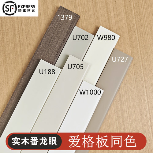 愛格板同色实木踢脚线ENF环保