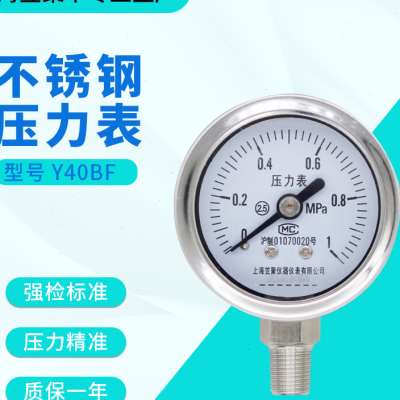 上海笠聚 Y40BF不锈钢压力表 1MPa气压氨气防腐耐高温蒸汽真空表