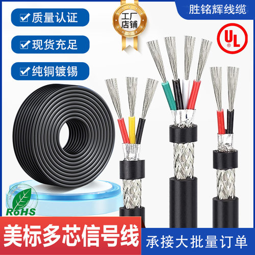 美标UL2464镀锡铜电缆 RVVP2 3 4 5 6 7 8 9 10芯信号屏蔽电缆线