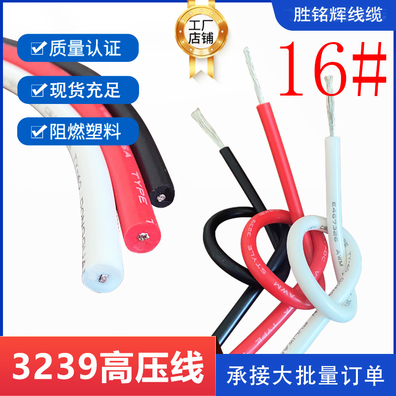 硅胶高压线胜铭辉包邮