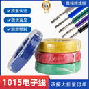 包邮 28AWG国标汽车线束 UL1015正标电子线12