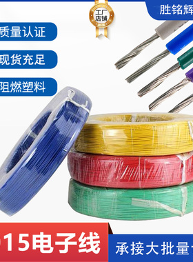 UL1015正标电子线12/16/18/20/22/24/26/28AWG国标汽车线束包邮