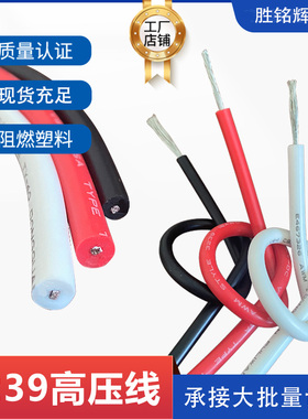 散卖硅胶高压电线UL3239#6KV/10KV/20KV/30KV/50KV耐高温软硅胶线