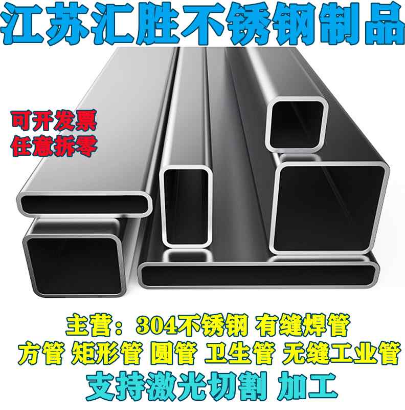 新款304不锈钢方管矩形管扁管方通扁通空心方管圆管激光切割加工