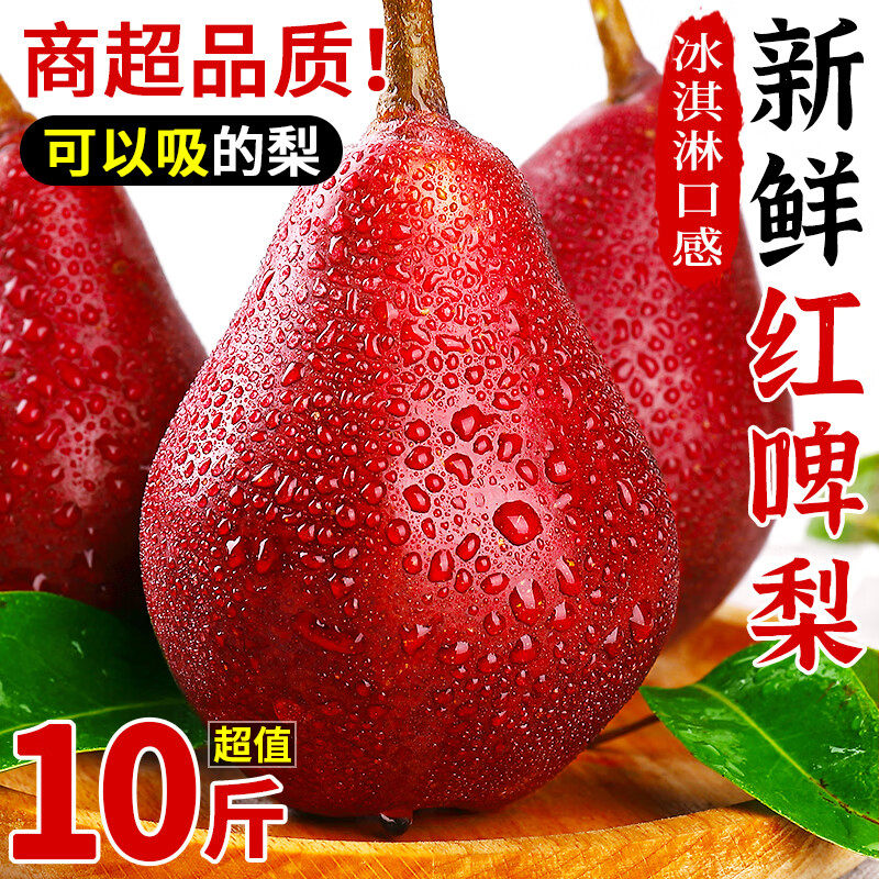 陕西红啤梨新鲜红梨子水果当季红皮梨软糯红色梨子孕妇水果婆娑梨