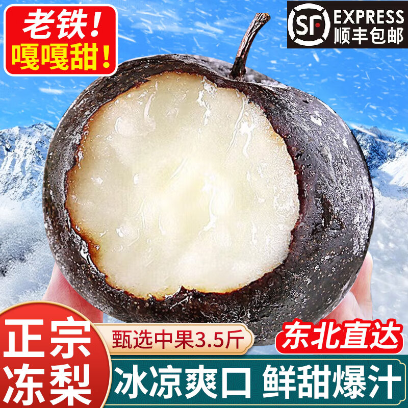 东北冻梨大黑梨冻秋梨东北特产水果新鲜整箱梨黑梨梨花盖冻梨花梨