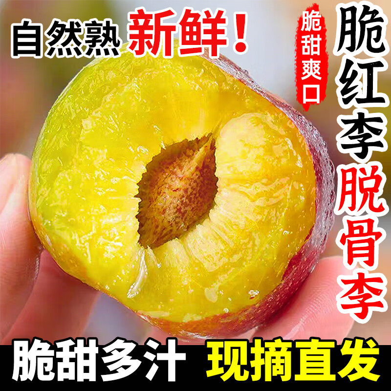 四川脱骨李新鲜脆骨李孕妇水果整箱蜂糖贵州高山蜂李红皮脱骨李子
