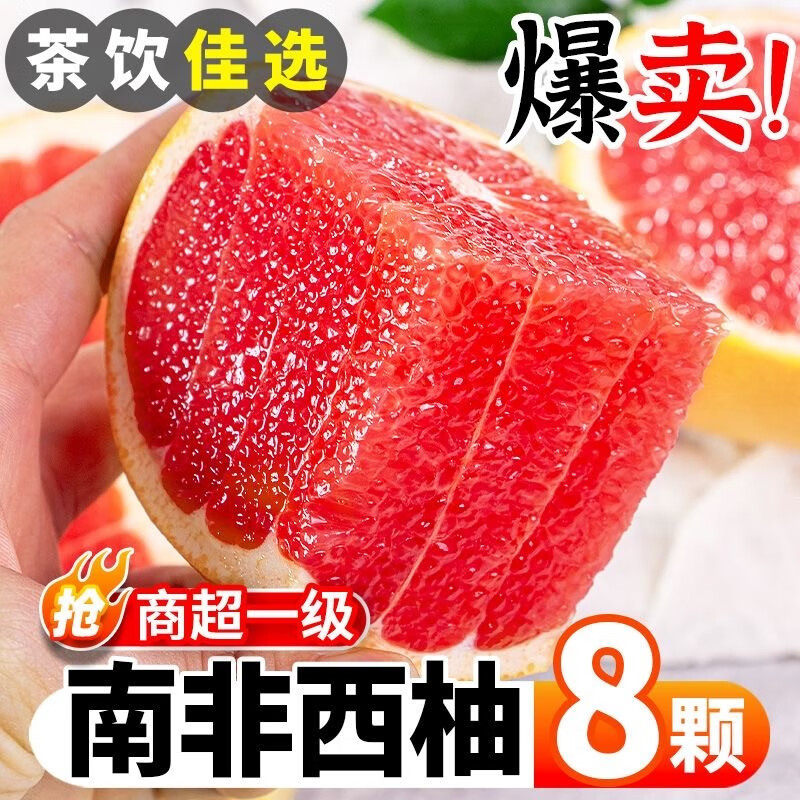 西柚新鲜水果红宝石非南非进口红西柚5/10当季红心葡萄柚孕妇大果