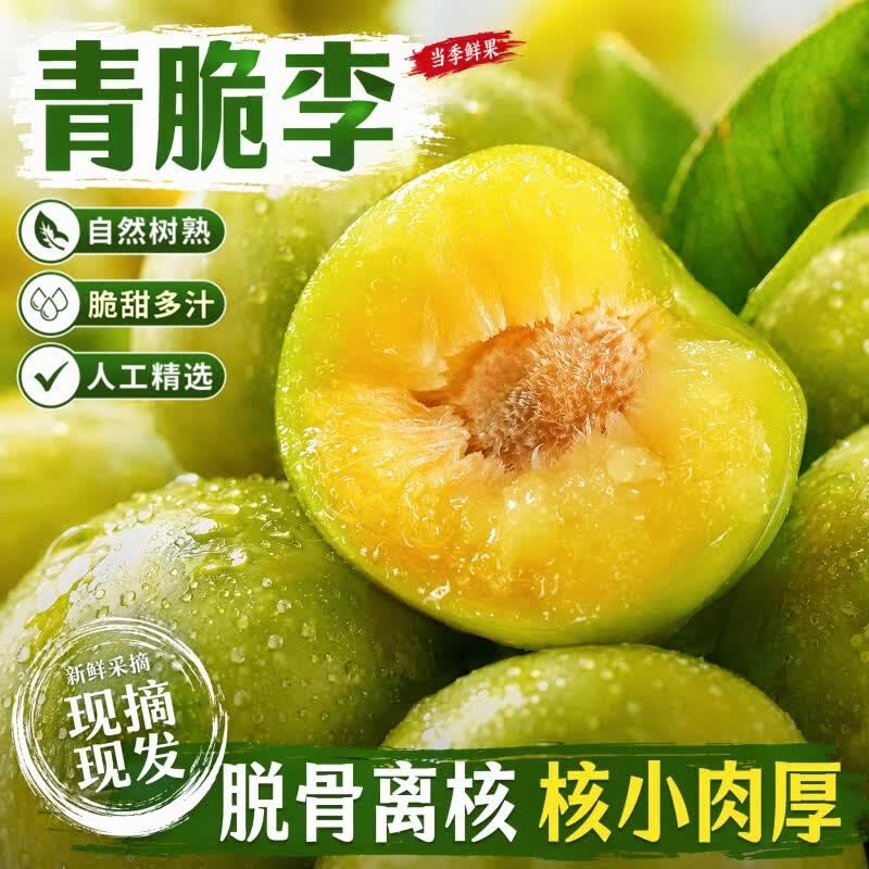 正宗脱骨李新鲜脆骨青李孕妇水果整箱蜂糖四川贵州高山蜂李红李子