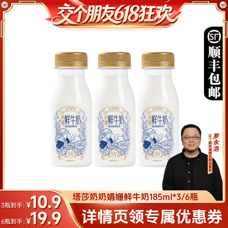 塔莎奶奶娟姗鲜牛奶185ml*3瓶