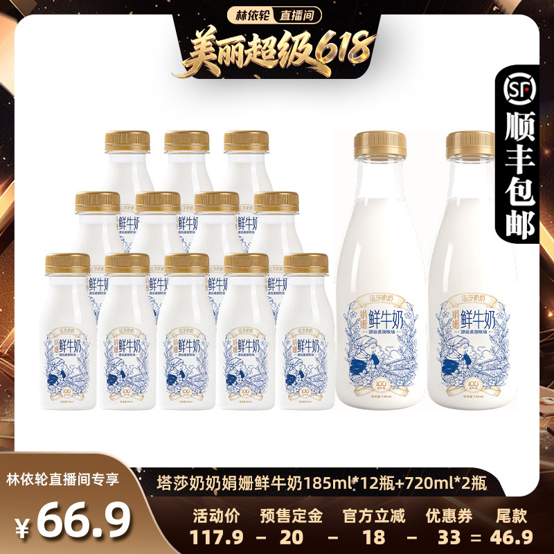 塔莎奶奶娟姗鲜牛奶组合装14瓶