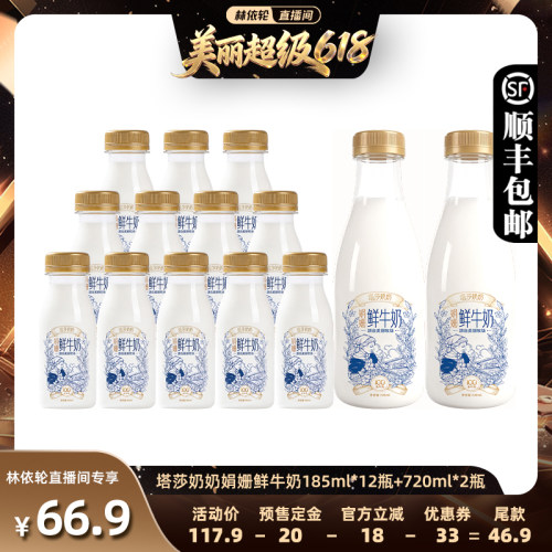 塔莎奶奶娟姗鲜牛奶组合装14瓶