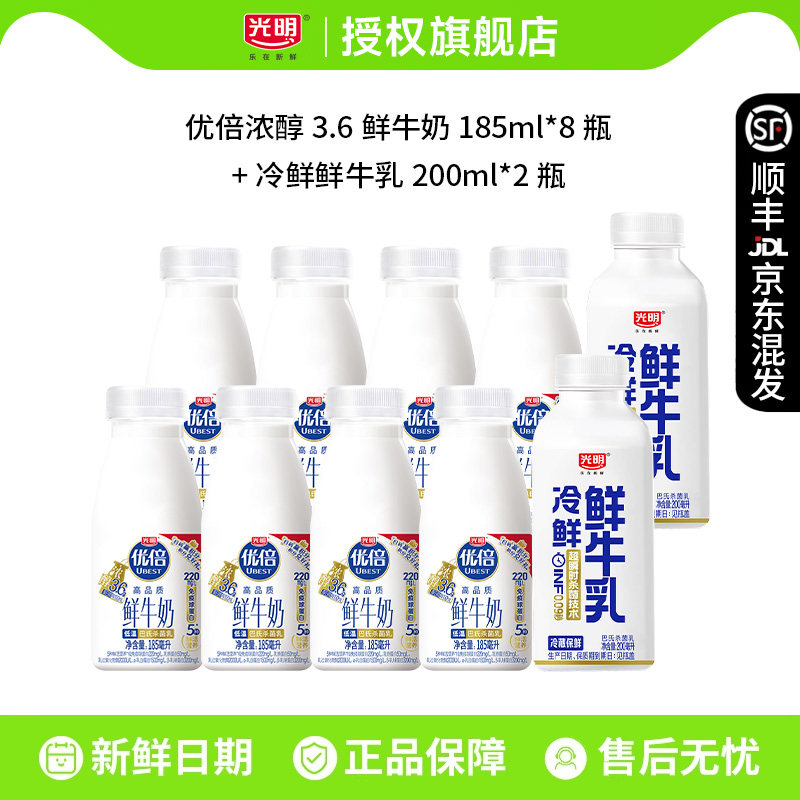 【下拉领补贴】光明优倍鲜牛奶185ml*8瓶+冷鲜牛乳200ml*2瓶组合