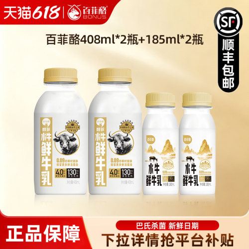 水牛鲜牛乳185ml*2瓶408ml*2瓶