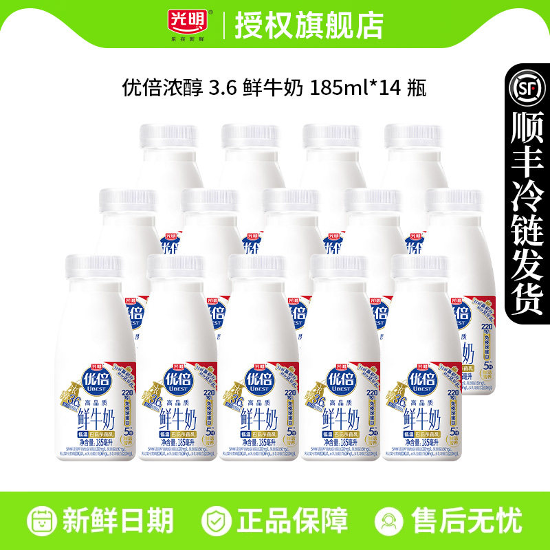 【吴磊同款】光明优倍浓醇鲜牛奶185ml*14瓶鲜牛奶整箱巴士杀菌乳