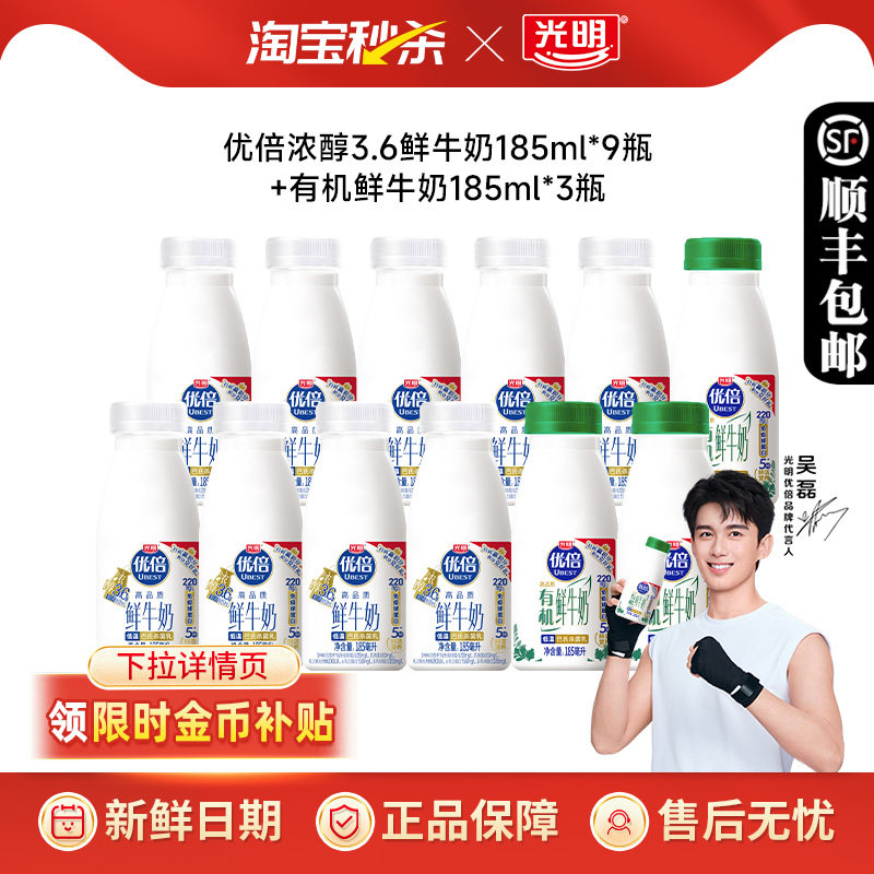 光明优倍鲜牛奶185ml*12瓶