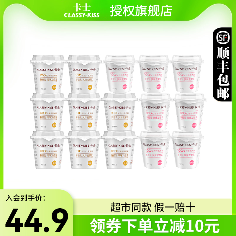 卡士酸奶鲜酪乳120g*12杯