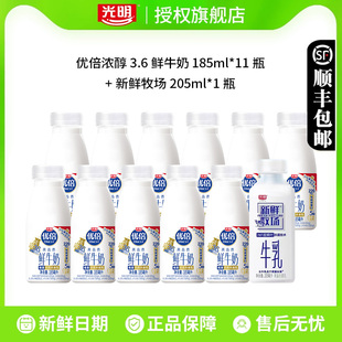 新鲜牧场205 11瓶 光明优倍高品质鲜牛奶185ml 1瓶 下拉领补贴