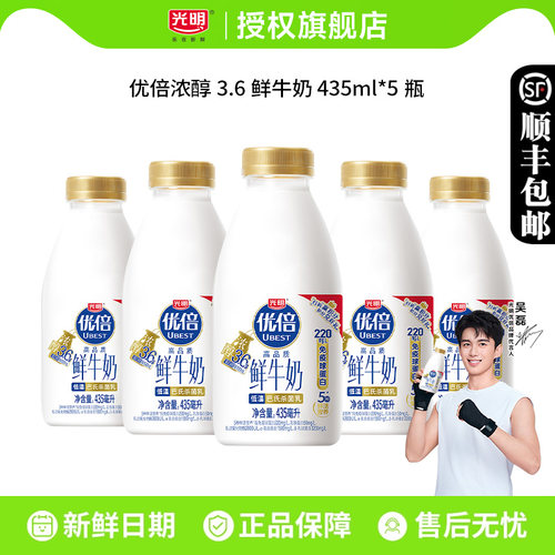 光明优倍鲜牛奶435ml*5瓶