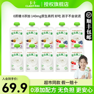 高鈣兒童酸牛奶整箱裝 10袋裝 卡士寶貝第二餐0蔗糖酸奶85g