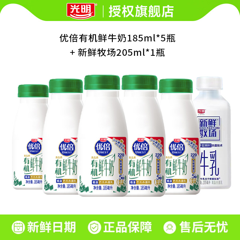【下拉领补贴】光明优倍有机鲜牛奶185ml*5瓶+新鲜牧场205*1瓶