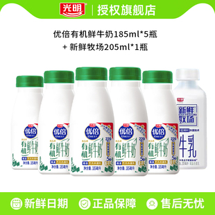 【下拉领补贴】光明优倍有机鲜牛奶185ml*5瓶+新鲜牧场205*1瓶