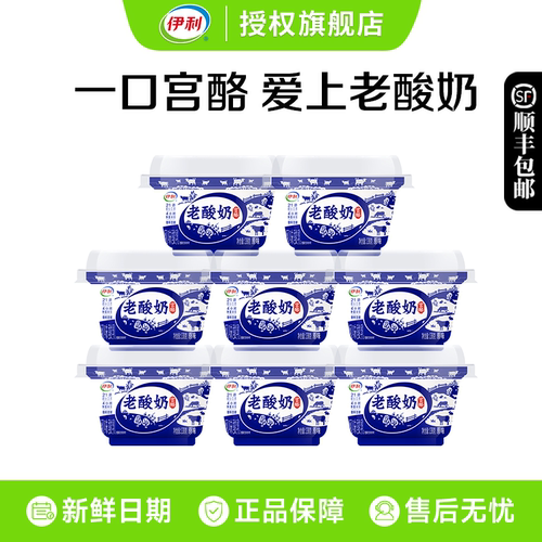 伊利宫酪老酸奶138g碗装经典原味风味发酵乳生牛乳低温早餐酸奶