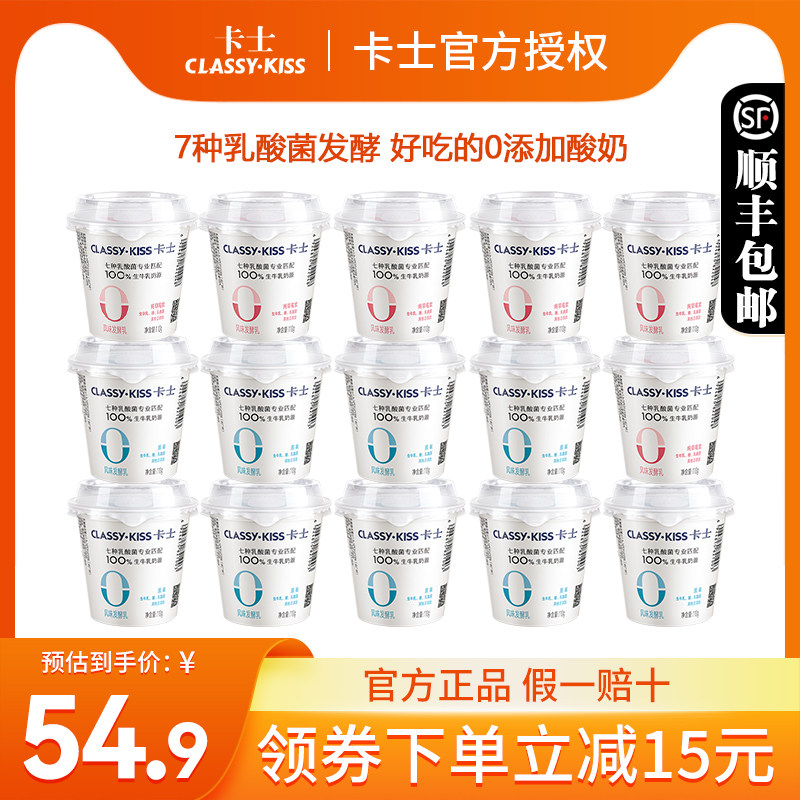 卡士酸奶无添加110g*16杯装原味草莓味发酵乳学生儿童风味酸奶