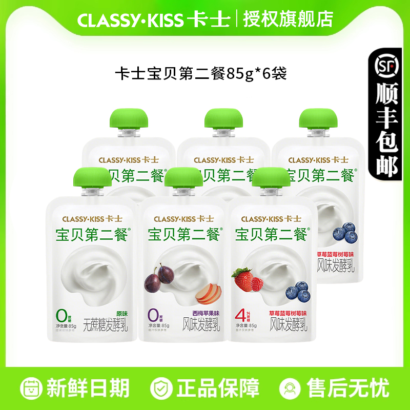 卡士宝贝第二餐酸奶85g*6袋