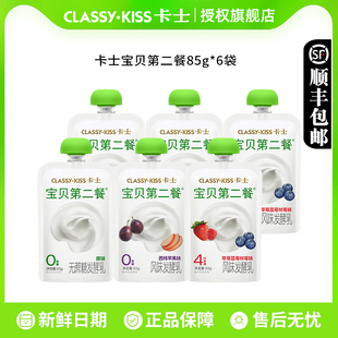卡士酸奶宝贝第二餐0蔗糖85g 6袋儿童低温酸牛奶整箱装