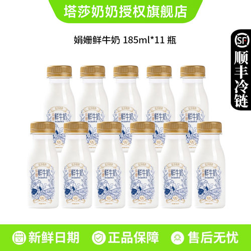 【顺丰冷链】塔莎奶奶娟姗鲜牛奶185ml瓶装新鲜牛奶巴氏杀菌乳